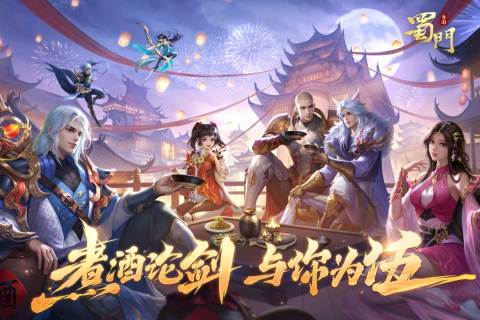 蜀门完整版(2)