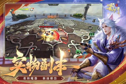 蜀门完整版(3)