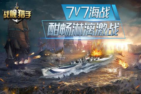 战舰猎手金币 v1.31.15 安卓版图1