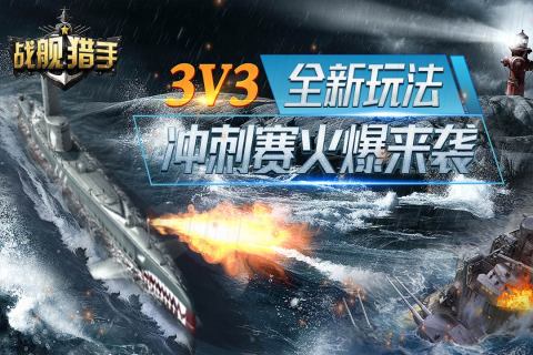 战舰猎手金币 v1.31.15 安卓版图4