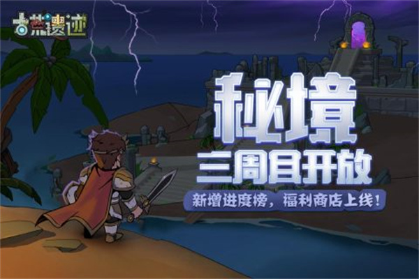 古荒遗迹无敌无cd秒杀版(1)