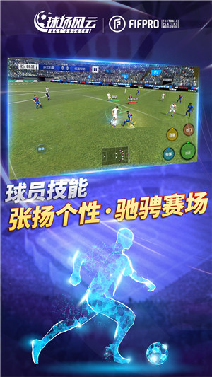 球场风云 v112.161 安卓版(3)