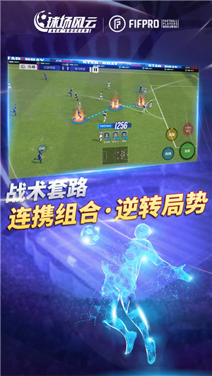 球场风云 v112.161 安卓版(4)