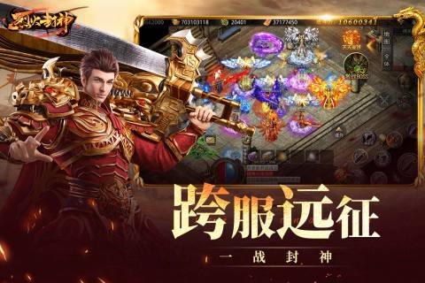 烈火封神传奇单职业版图2