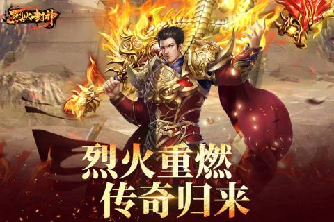 烈火封神传奇单职业版图4