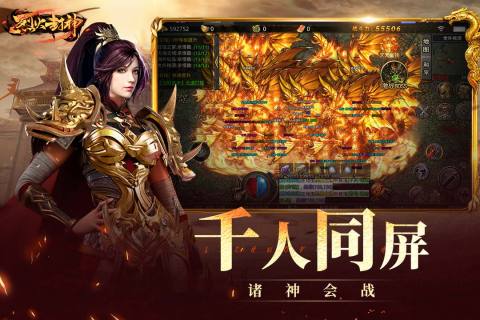 烈火封神传奇单职业版图5