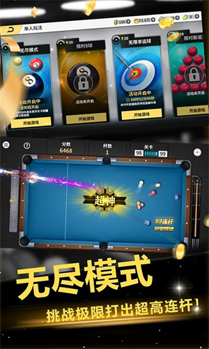 超级台球大师最新版截图4