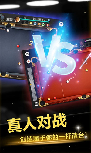 超级台球大师最新版截图5