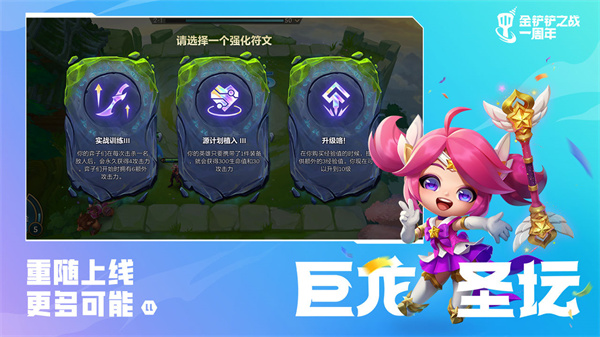 云顶之弈中文版图1