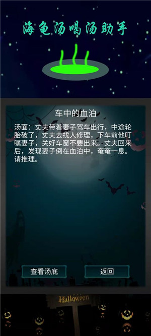 海龟汤喝汤助手最新版3
