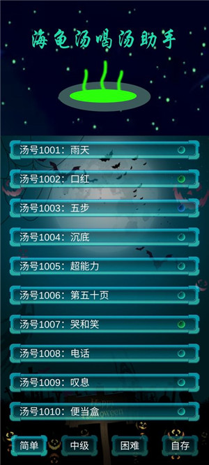 海龟汤喝汤助手最新版4