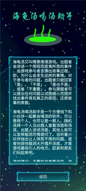 海龟汤喝汤助手最新版5