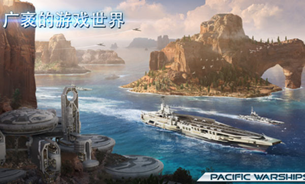 太平洋战舰大海战最新版(2)