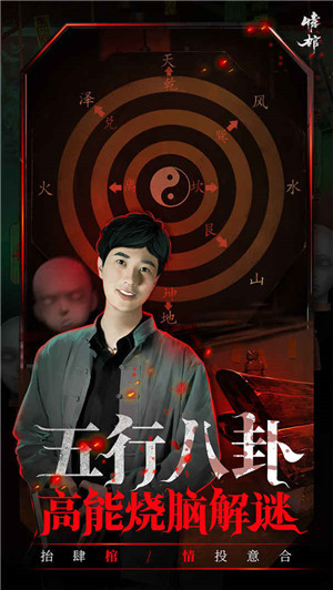 情棺 v1.4.0 安卓版
