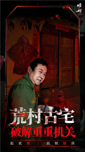 情棺 v1.4.0 安卓版