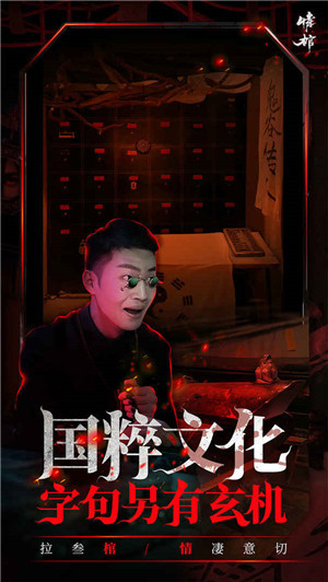 情棺 v1.4.0 安卓版