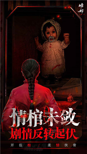 情棺 v1.4.0 安卓版