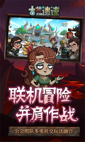 古荒遗迹最新版(2)