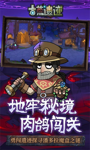古荒遗迹最新版(4)