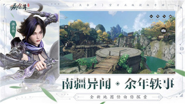 庆余年九游版图2
