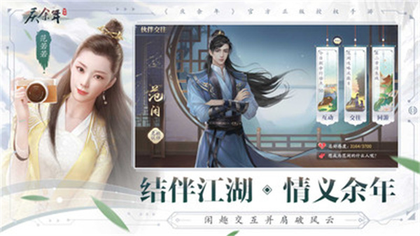 庆余年九游版图3