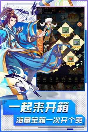 封神让我来九游版图2
