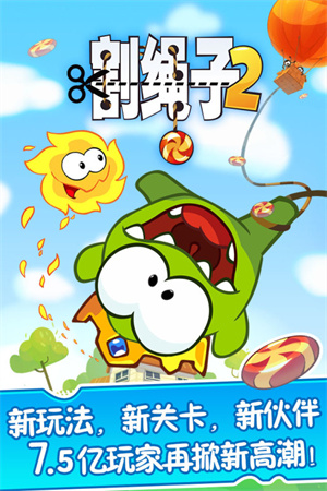 割绳子2安卓最新版图3