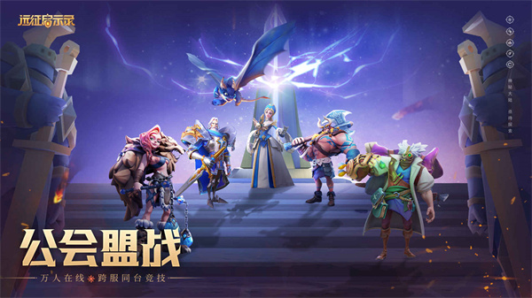 远征启示录 v0.29.10.2 安卓版(3)