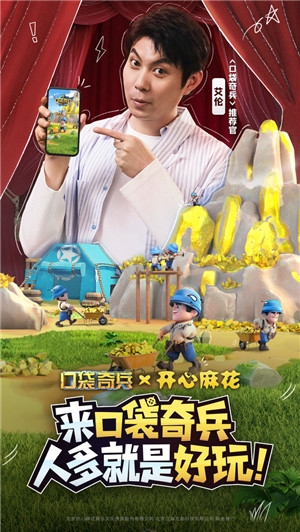 口袋奇兵正版(1)