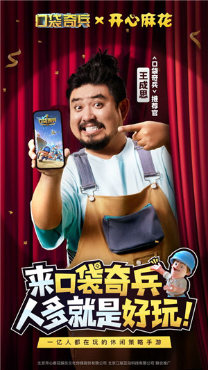 口袋奇兵正版(2)