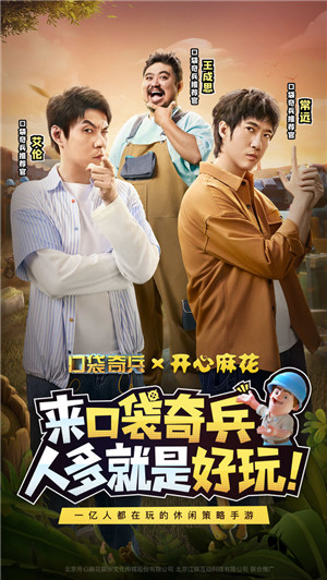 口袋奇兵正版(4)
