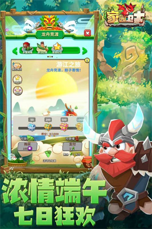 家园卫士免费版截图3