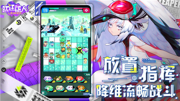 跃迁旅人手机版(1)