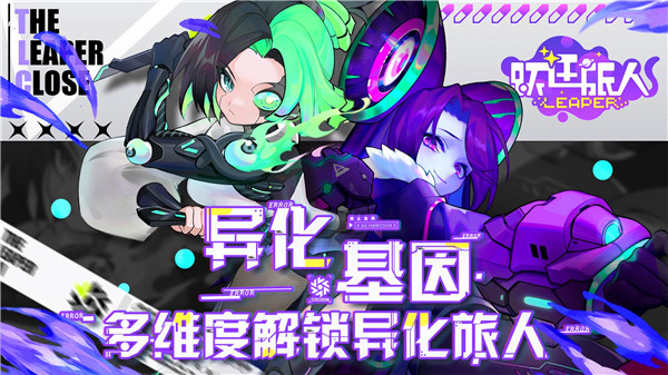 跃迁旅人手机版(2)