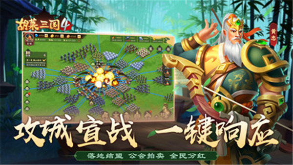 胡莱三国4手机版图1