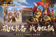 胡莱三国4九游官服最新版图1