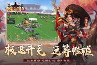 胡莱三国4九游官服最新版图2