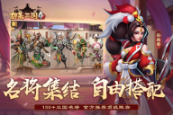 胡莱三国4九游官服最新版图3