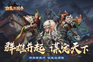 胡莱三国4九游官服最新版图5