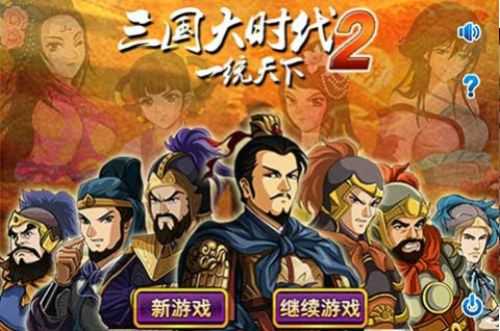 三国大时代2一统天下上帝版(4)