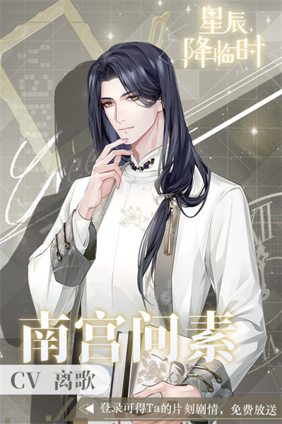 星辰降临时内购repack版