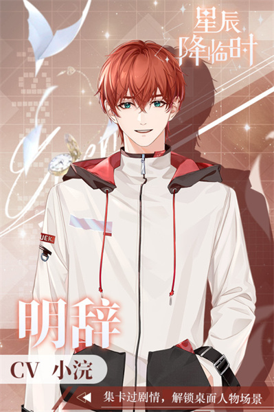 星辰降临时内购repack版