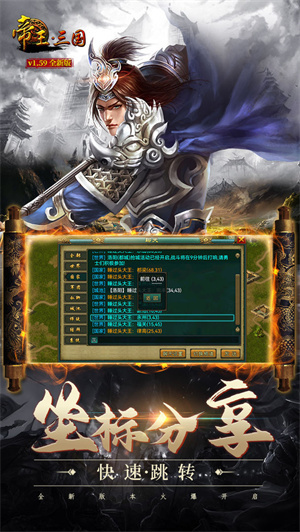 帝王三国内购版