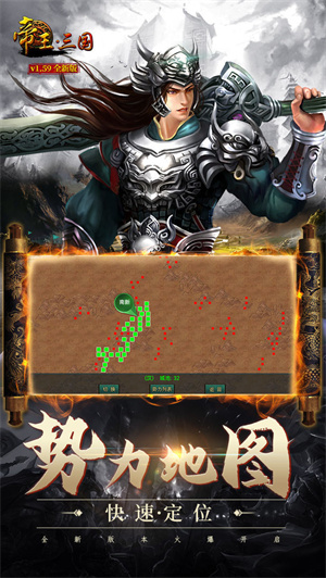 帝王三国内购版