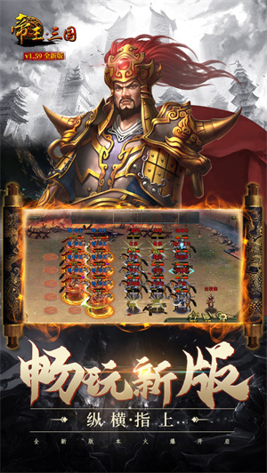 帝王三国内购版