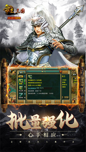 帝王三国内购版