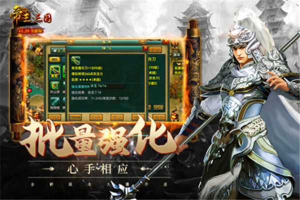 帝王三国安卓版图4