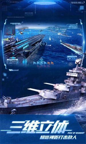 巅峰战舰 v1200009.1.0 安卓版图2