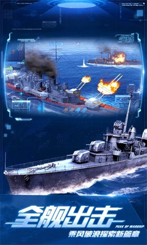 巅峰战舰 v1200009.1.0 安卓版图3