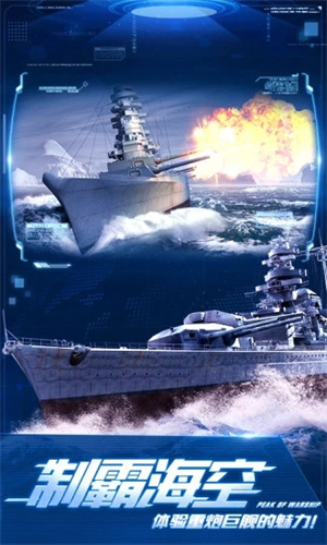巅峰战舰 v1200009.1.0 安卓版图4